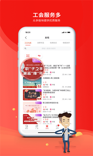 职工普惠官方版 第2张图片