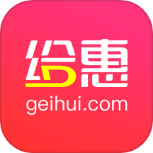 给惠网下载安装