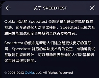 Speedtest测速