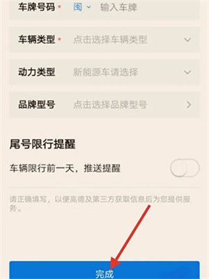 怎么添加车辆3