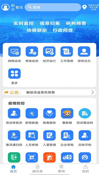智慧灌南