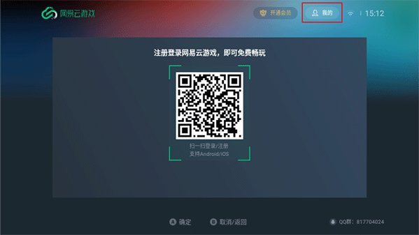 网易云游戏tv版