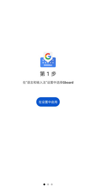 Gboard Google 键盘