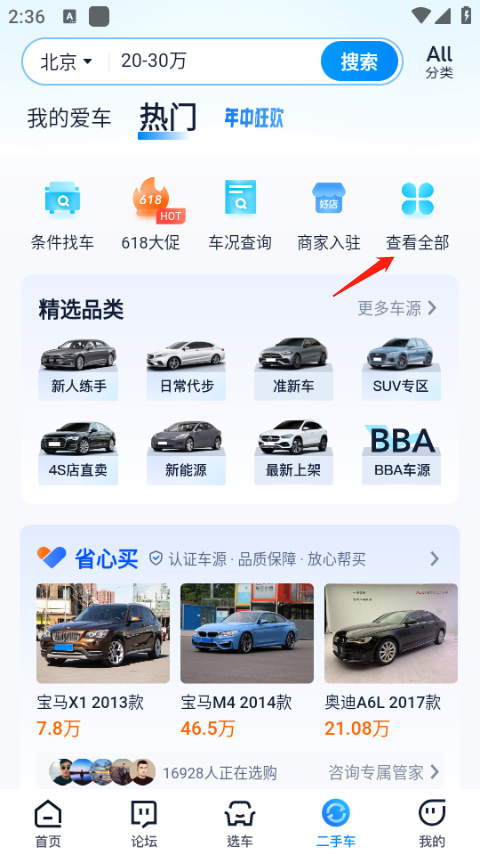 发布个人二手车教程截图4