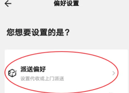 如何派件截图2