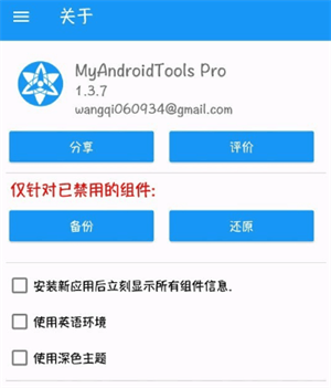 MyAndroidTools
