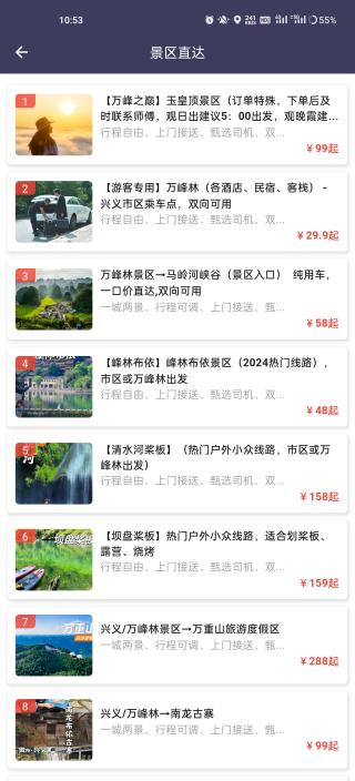黔程出行