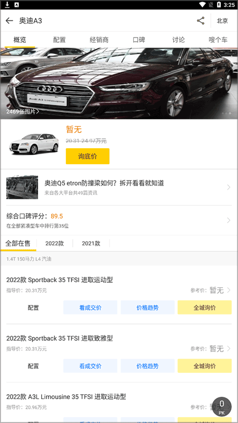 嗖嗖买车
