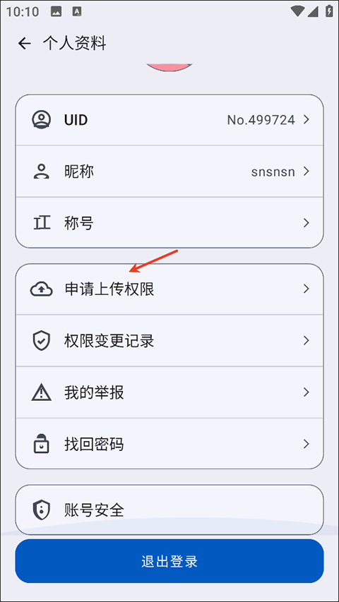 上传分享教程截图2