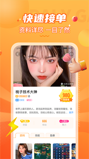 小鹿组队电竞陪玩官方版下载截图