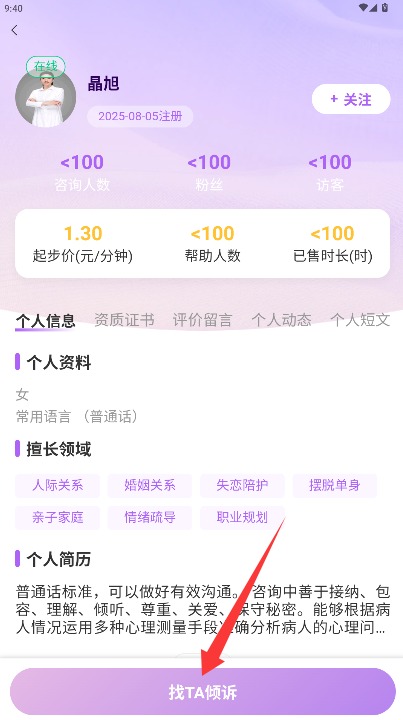 心悦倾诉