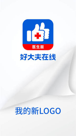 好大夫医生版最新版