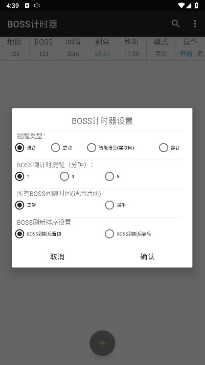 BOSS计时器
