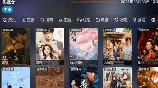 影视仓TV版