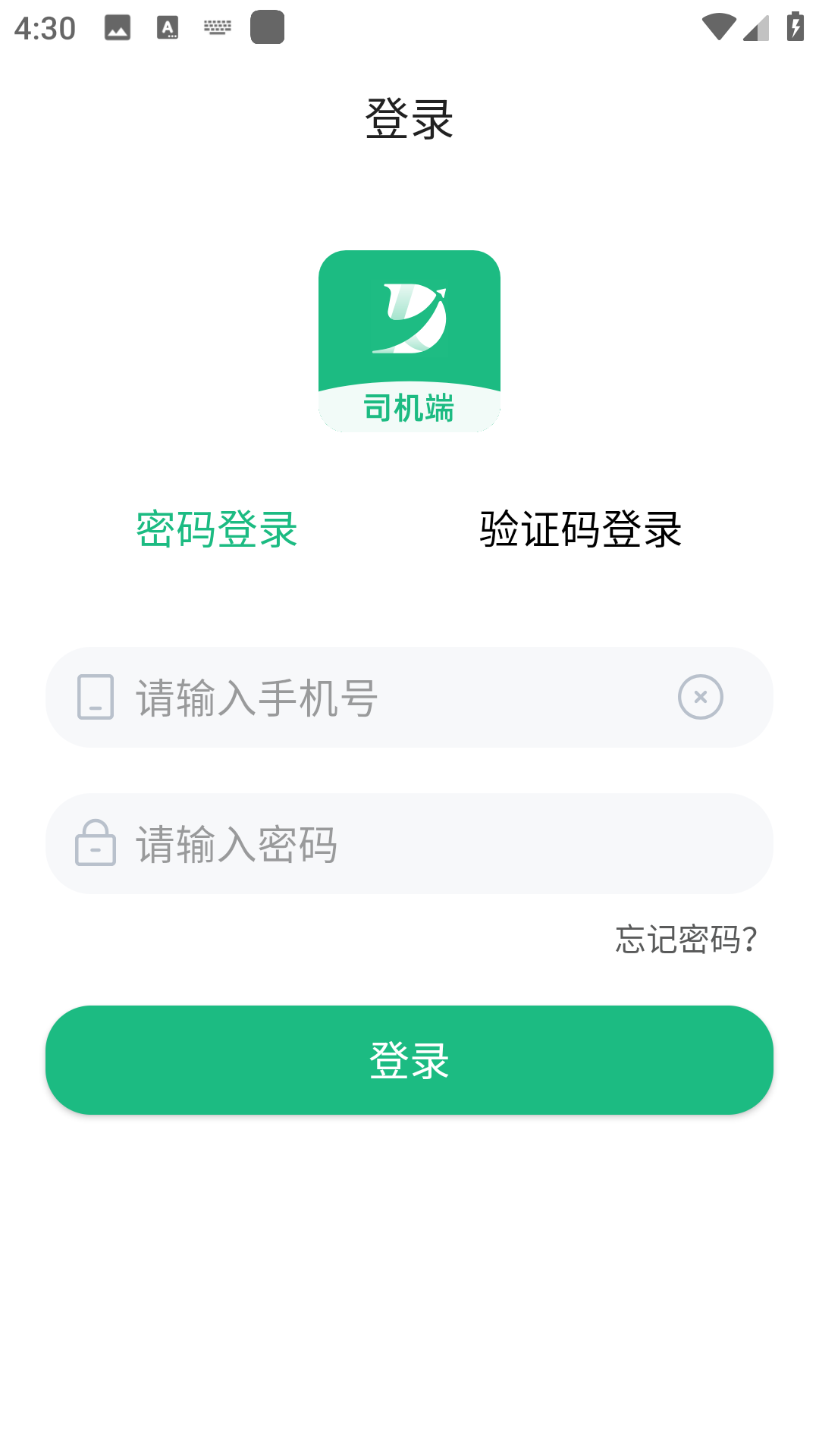 快嘟货运司机端