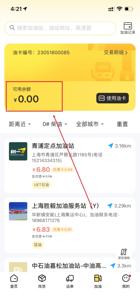 则一速达司机端