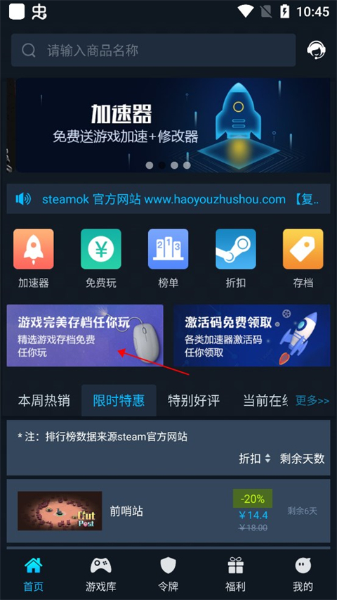 steamok