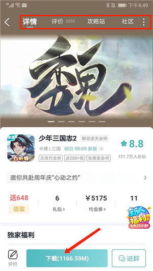 使用教程截图4