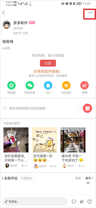 删除发布的消息教程截图2