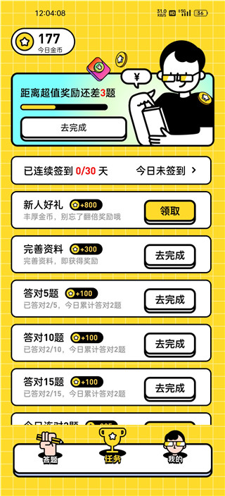 领红包教程截图3