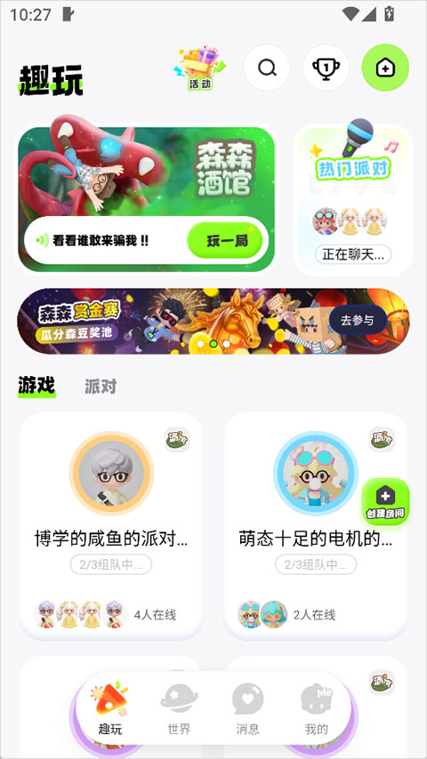 森森