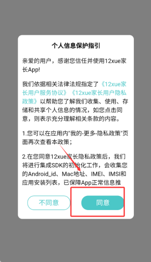 开十二教育家长版