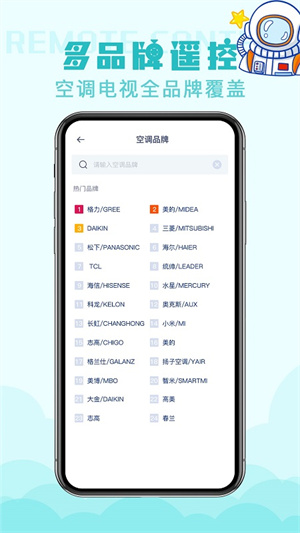 空调遥控器手机版软件特色截图