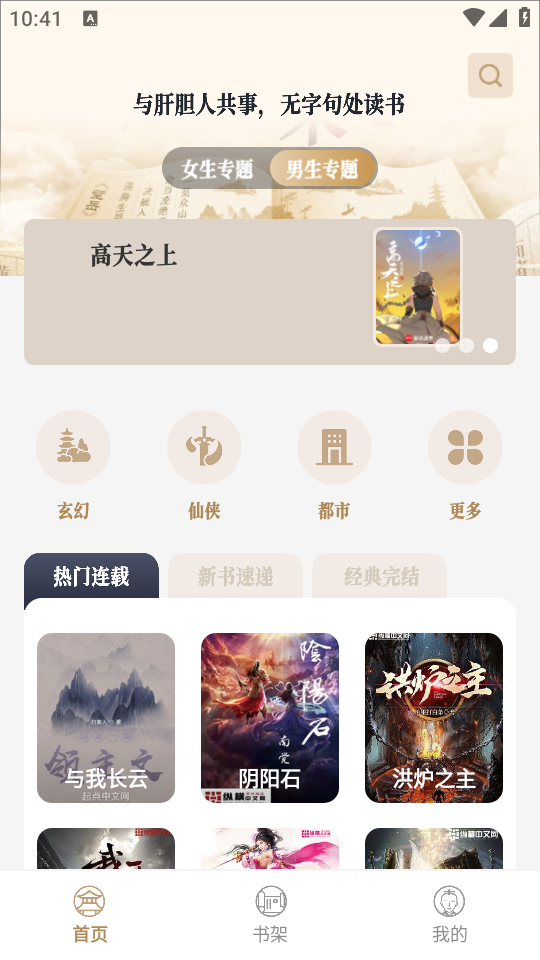 怎么阅读小说截图1
