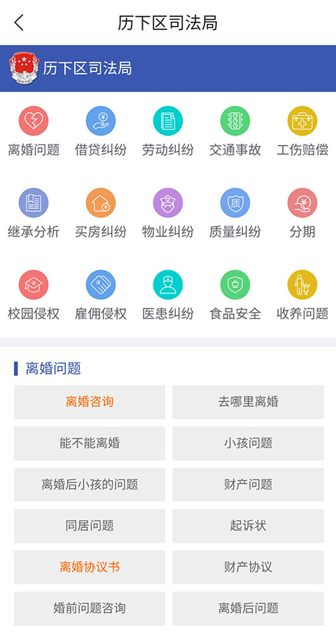 精准普法