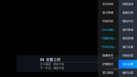 绿影电视 1.3.2.2 官方版
