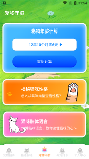 计算宠物的年龄截图4