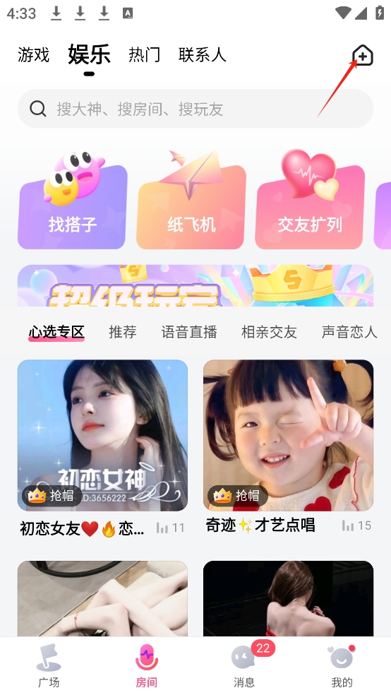 创建房间1
