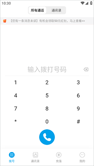 嘟嘟电话