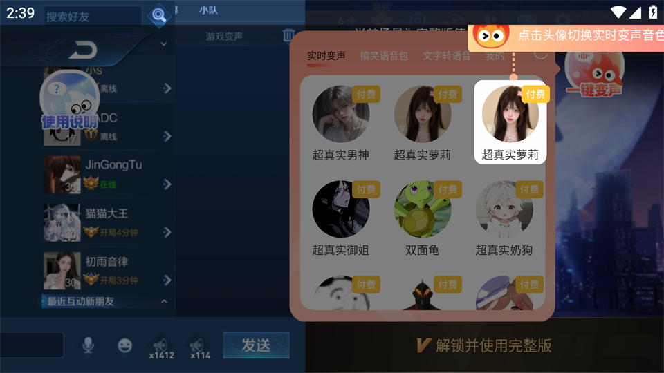 怎么在王者荣耀游戏里开麦变声截图3