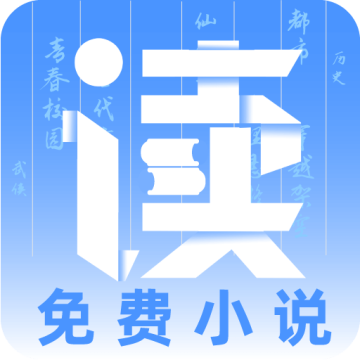 读免费小说