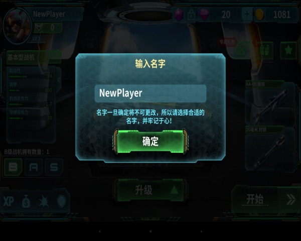现代空战3D无限子弹版游戏攻略截图1