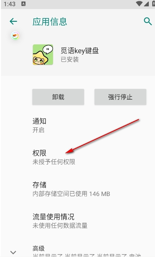 觅语key键盘