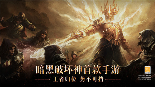 暗黑破坏神不朽vivo手机版游戏特点