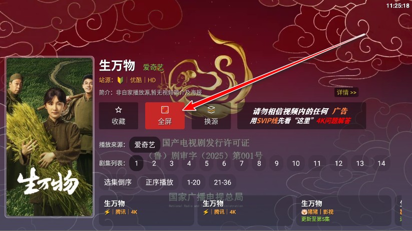 畅影视界TV版电视盒子