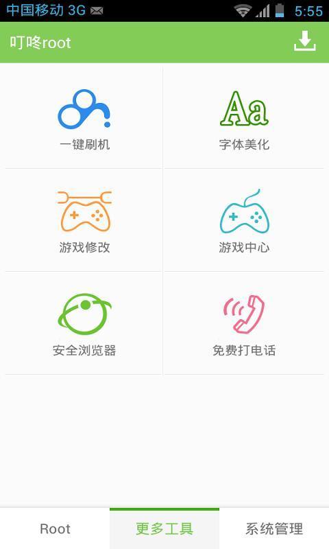 叮咚root官方版