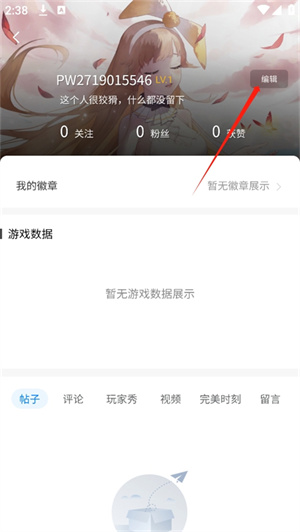 更改名字教程截图3