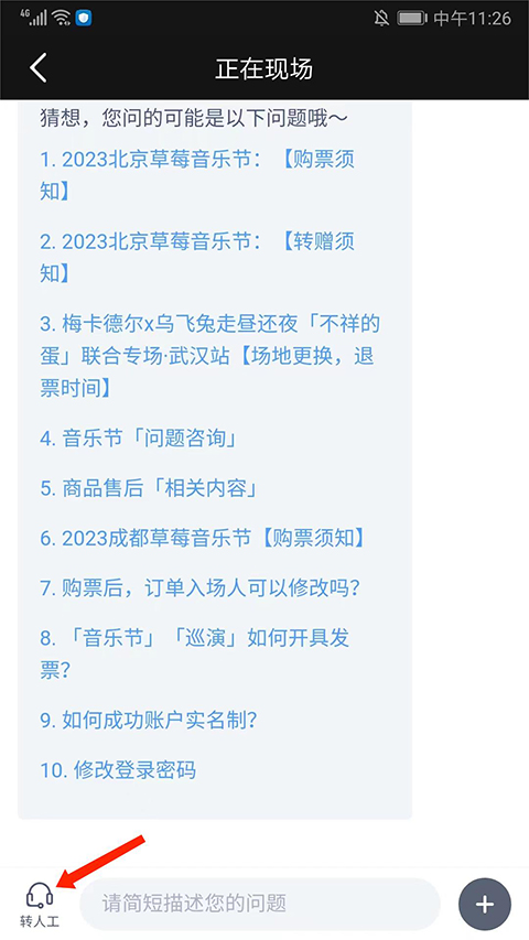 正在现场