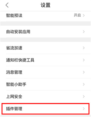 怎么管理插件截图2