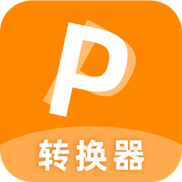 pdf转换器app官方下载安装