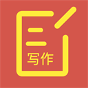 番番文库app手机版写作