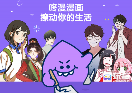 咚漫漫画