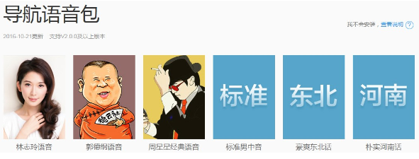 语音包安装说明截图2