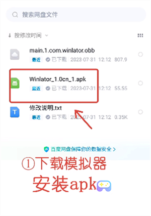 winlator6.1直装版