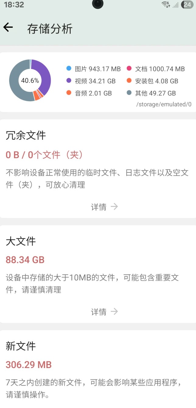 设备信息