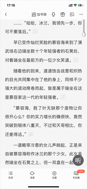 怎么选取章节截图1